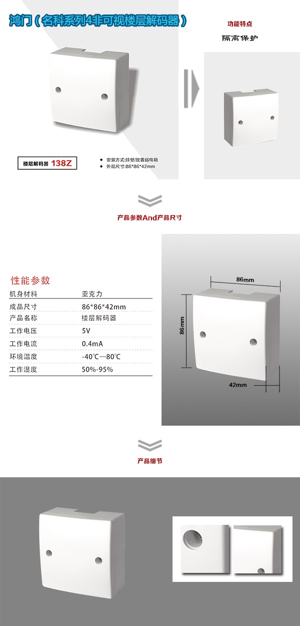 上海嘉定区非可视对讲楼层解码器